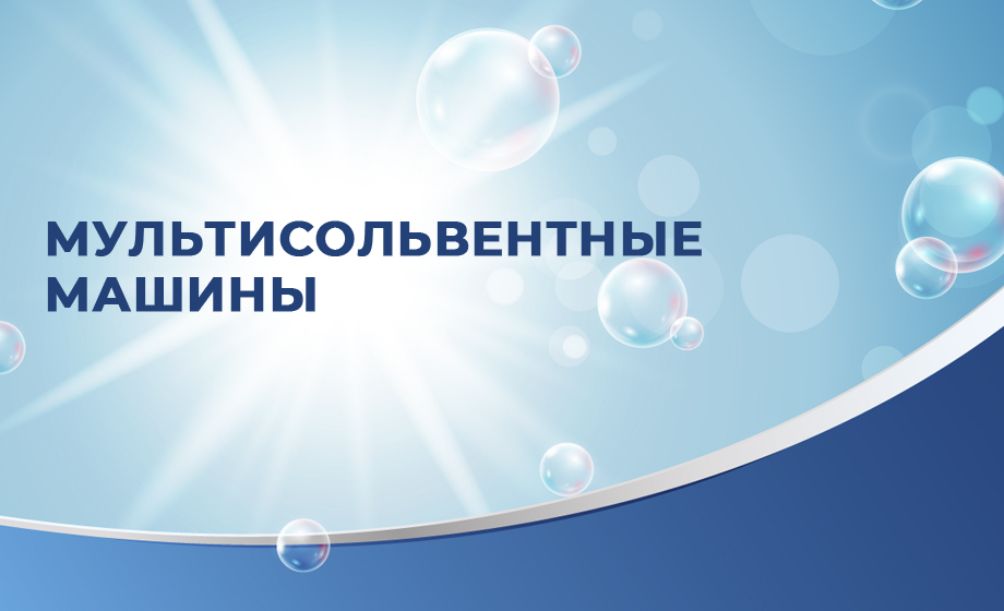 Мультисольвентные машины